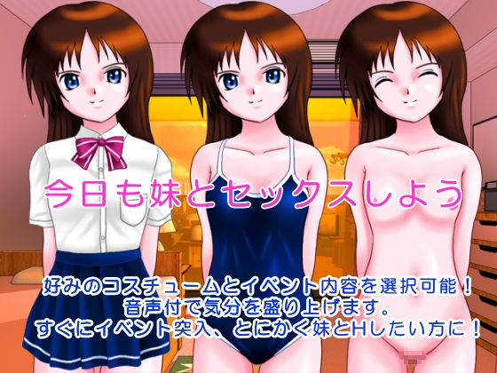 今日も妹とセックスしよう [AGLAIA] | DLsite 同人 - R18