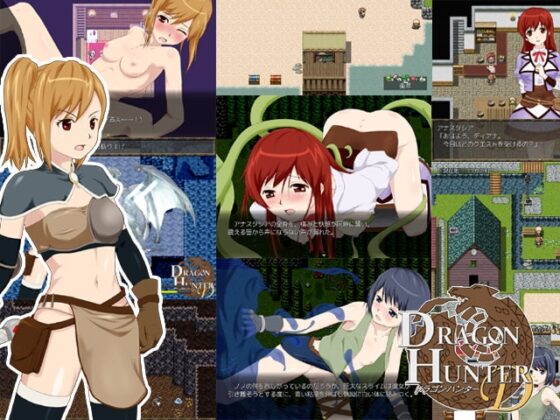 DRAGON HUNTER D [くろごまソフト] | DLsite 同人 - R18