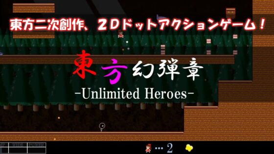 東方幻弾章 -Unlimited Heroes- [INSIDE SYSTEM] | DLsite 同人 - R18