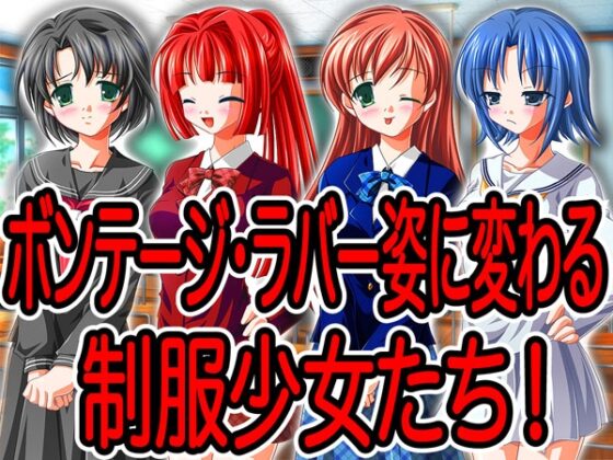 夕暮れボンテージ [エンジェルダスト制作チーム] | DLsite 同人 - R18