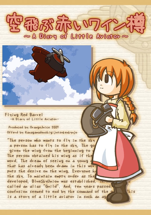 空飛ぶ赤いワイン樽 [橙汁] | DLsite 同人 - R18