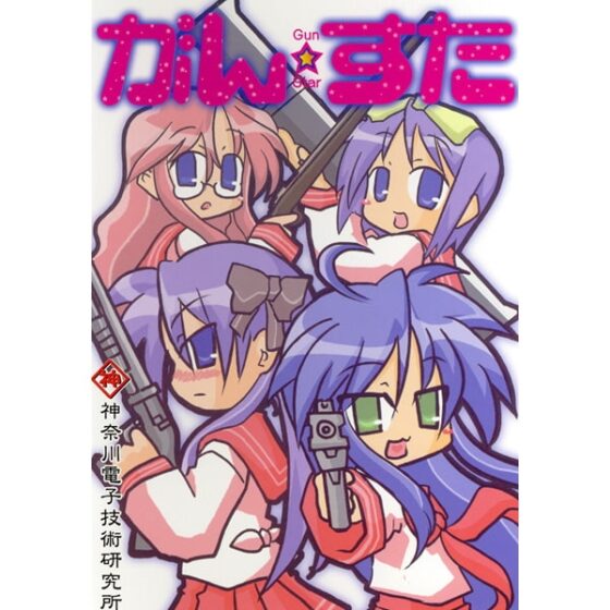 がん☆すた [神奈川電子技術研究所] | DLsite 同人 - R18