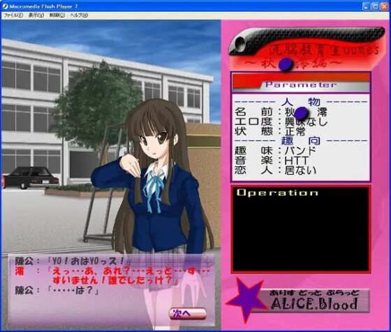 洗脳教育室～秋☆澪編～ [Alice.Blood] | DLsite 同人 - R18