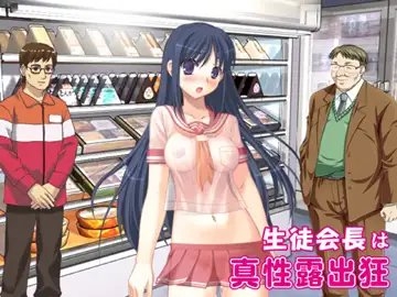 生徒会長は真性露出狂 [U-Dash] | DLsite 同人 - R18