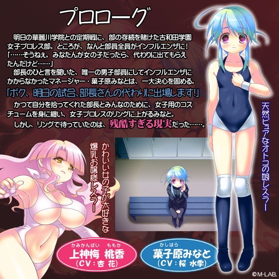 オトコの娘プロレス 屈辱の対抗戦 [M-LAB.] | DLsite 同人 - R18