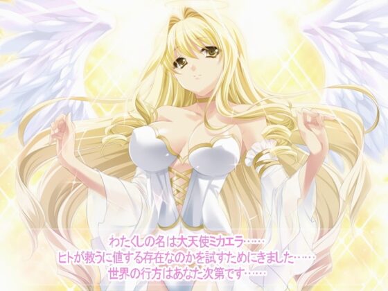 大天使ミカエラ様の孕ませ審判～いいでしょう、好きなだけ出しなさい。私は快楽などに負けません!～ [Norn／Miel／Cybele] | DLsite 同人 - R18