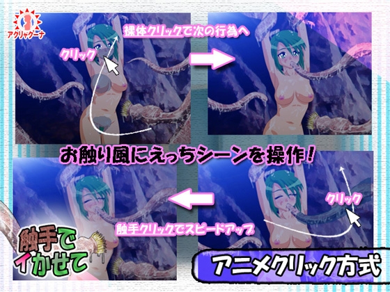 触手でイかせて [アクリャクーナ] | DLsite 同人 - R18