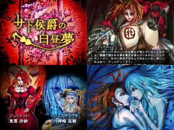 サド侯爵の白昼夢 [幻霜夜会] | DLsite 同人 - R18