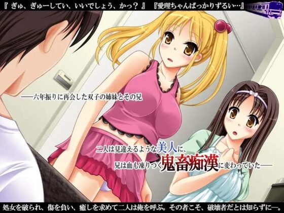 痴漢車両～淫辱の双子相姦編～ [Angel Black] | DLsite 同人 - R18