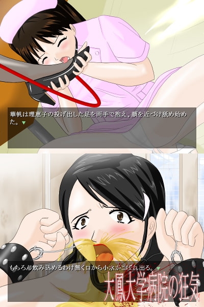 大鳳大学病院の狂気 一二三夜 [TKHソフト] | DLsite 同人 - R18