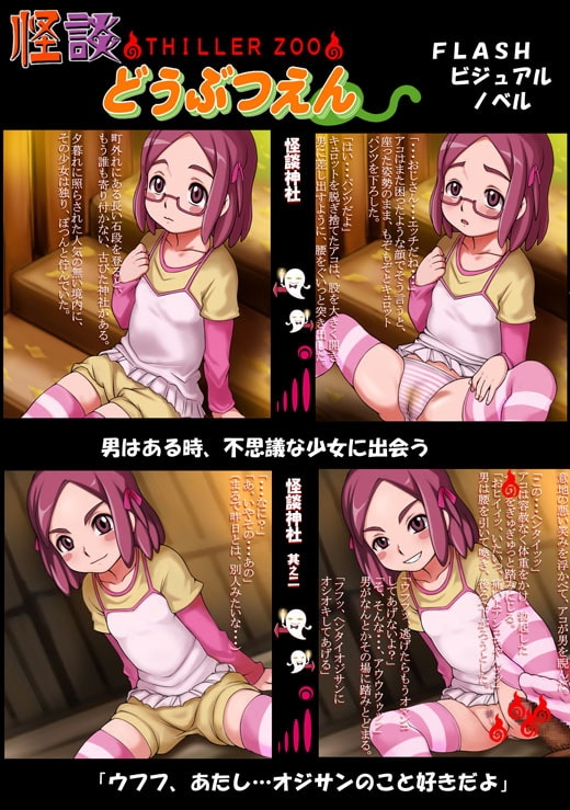 怪談どうぶつえん [十字路] | DLsite 同人 - R18