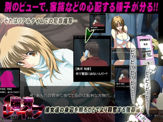 強奪レイプ ～狙われた美女達～ [トララスタジオ] | DLsite 同人 - R18