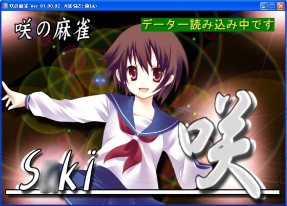 咲の麻雀 [LizaSoft] | DLsite 同人 - R18