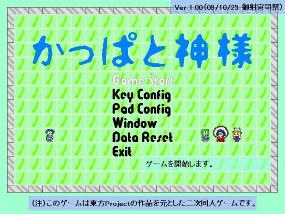 かっぱと神様 [松の木] | DLsite 同人 - R18