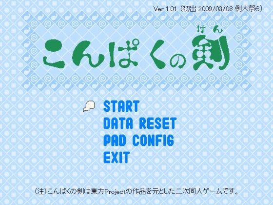 こんぱくの剣 [松の木] | DLsite 同人 - R18