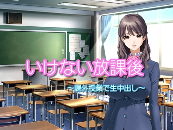 いけない放課後 [ピンクハニーポッド] | DLsite 同人 - R18