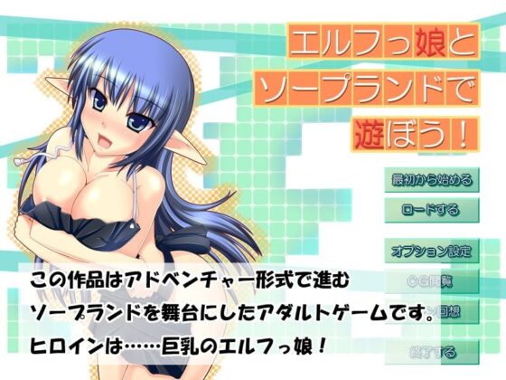 エルフっ娘とソープランドで遊ぼう! [クールナイツ] | DLsite 同人 - R18