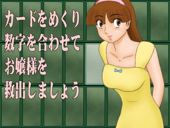 荒くれ団にさらわれたお嬢様を救え! [かったーのアダルト天国] | DLsite 同人 - R18