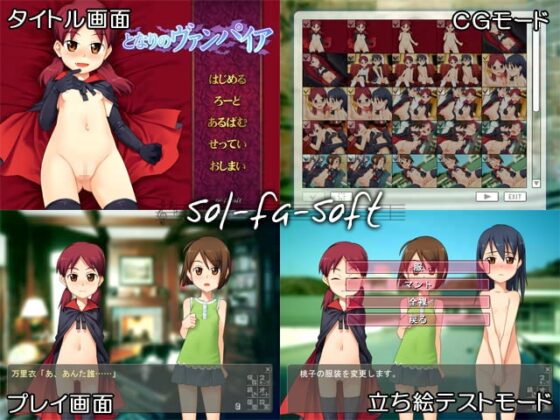となりのヴァンパイア [sol-fa-soft] | DLsite 同人 - R18