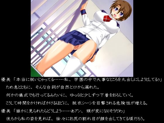 優美の露出狂伝説 [ウィルテイム] | DLsite 同人 - R18