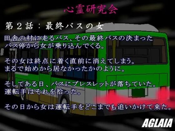 心霊研究会 [AGLAIA] | DLsite 同人 - R18