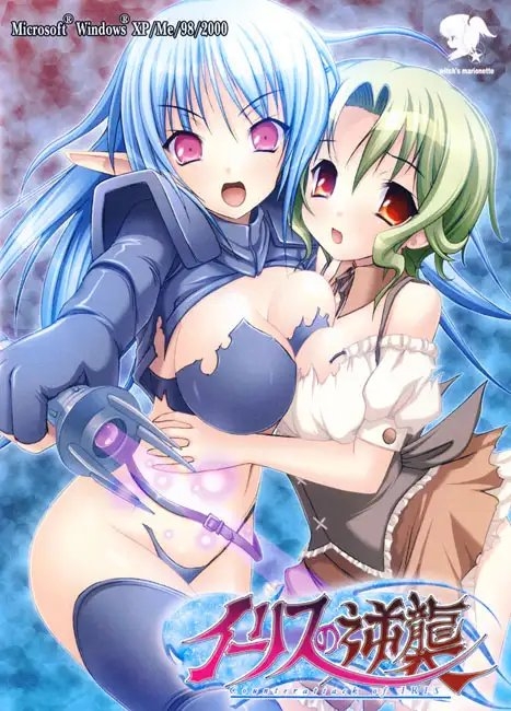 イーリスの逆襲 [witch’s marionette] | DLsite 同人 - R18