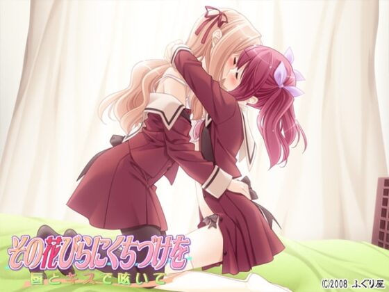 その花びらにくちづけを 唇とキスで呟いて [ふぐり屋] | DLsite 同人 - R18