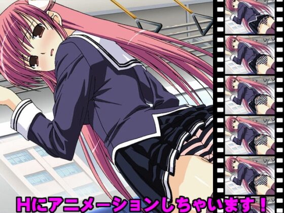 フルアニメ触感ゲーム らぶちゃ。おさわり痴漢電車 [あっぷるみんと] | DLsite 同人 - R18