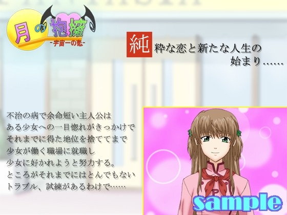 月の抱擁-宇宙一の恋- [Cecilia soft] | DLsite 同人 - R18