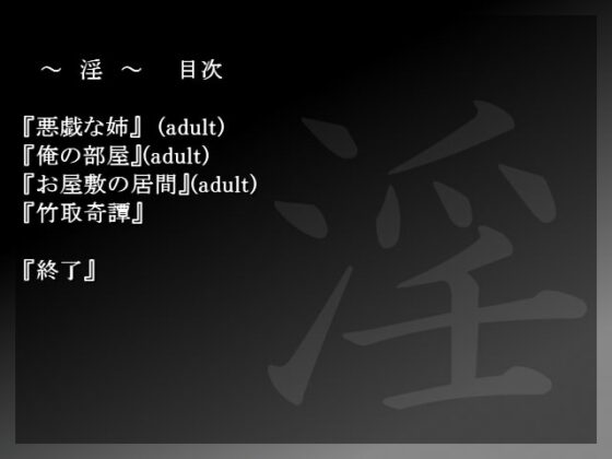 淫 [淫] | DLsite 同人 - R18