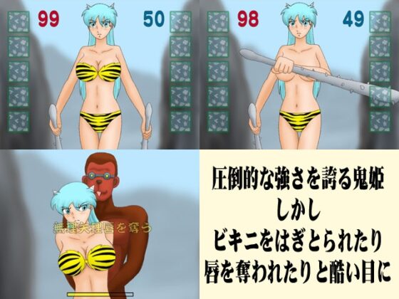 鬼姫VSもんもん太郎 [かったーのアダルト天国] | DLsite 同人 - R18