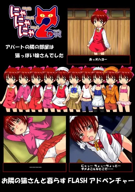 にゃにゃにゃ2 [十字路] | DLsite 同人 - R18