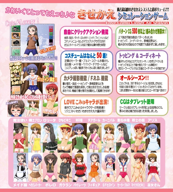 LOVEこみゅ!クローゼット ALL SEASON [Ks-SOFT] | DLsite 同人 - R18