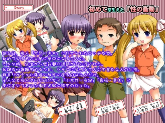 初情学級～初めてのHは学校で～ [パンプキン] | DLsite 同人 - R18