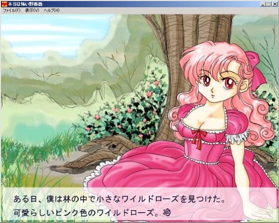 本当は怖い野薔薇 [裏乙女] | DLsite 同人 - R18