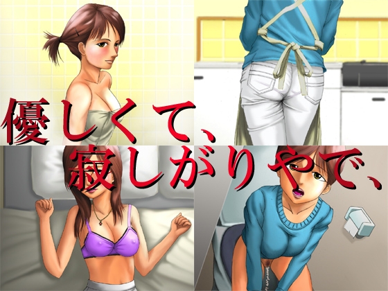 だけど、恋しくて [思現] | DLsite 同人 - R18