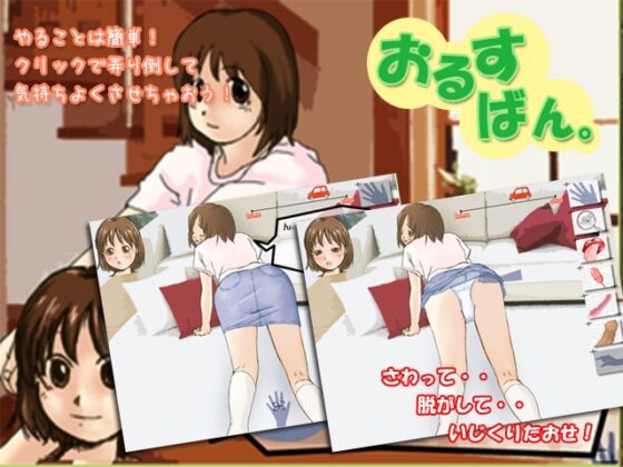 おるすばん。 [ますくいぬ] | DLsite 同人 - R18