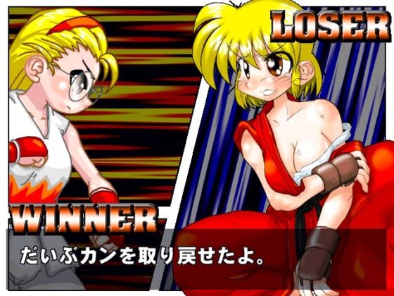 パロってファイター～スペシャルヒーローズダイナマイト～ [裂斬] | DLsite 同人 - R18