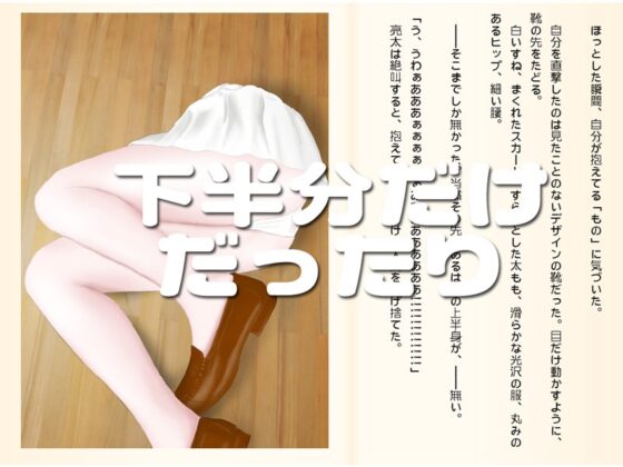 The Bottom Half of Boy Meets Girl