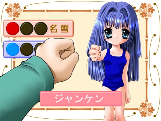 なゆきto野球拳 [Y.Y.Club] | DLsite 同人 - R18