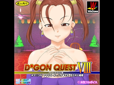 ド○ゴンクエストVIII オマ○コもアナルもオッパイまでも汚されし姫君 ～ Voice of Sakura Kiitigo ～ [ぺろぺろキャンディー] | DLsite 同人 - R18