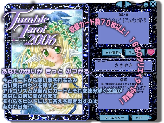 じゃんぶる☆タロット2006 [GOMBEH SOFT] | DLsite 同人 - R18