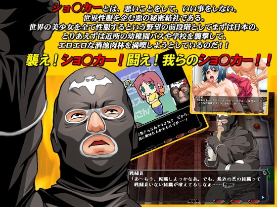 ザ・ショ○カー [田辺組] | DLsite 同人 - R18