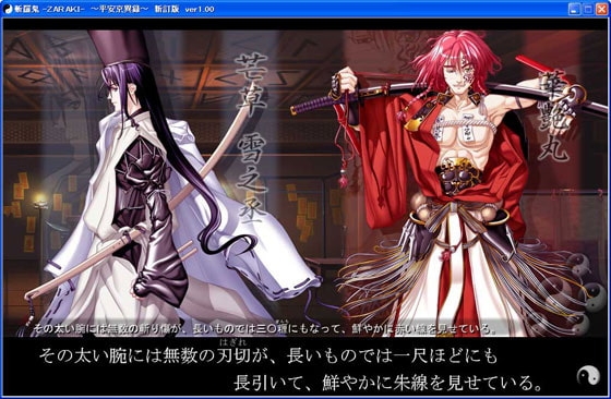 斬羅鬼 -ZARAKI- ～平安京異録～ 新訂版 [幻夢騎] | DLsite 同人 - R18