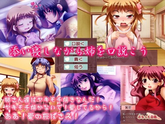 姉のヤキモチ汁 [ぷるっと企画] | DLsite 同人 - R18