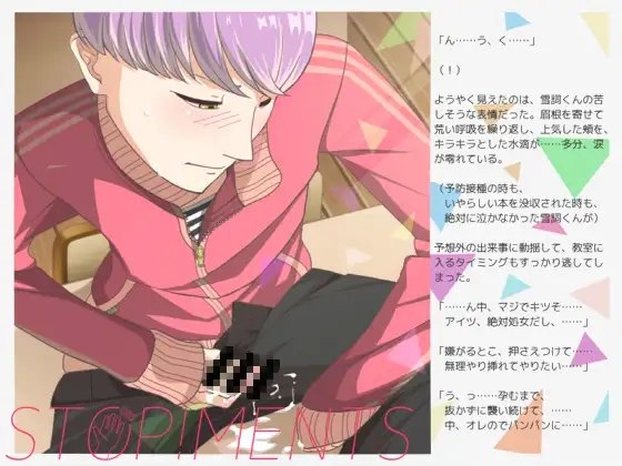 STOP!MENTS [haruo_k] | DLsite がるまに