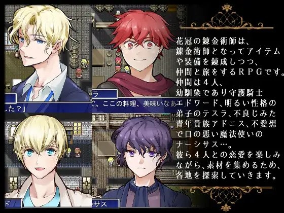 花冠の錬金術師 ～アトリエライフ～ [ももや本舗] | DLsite がるまに