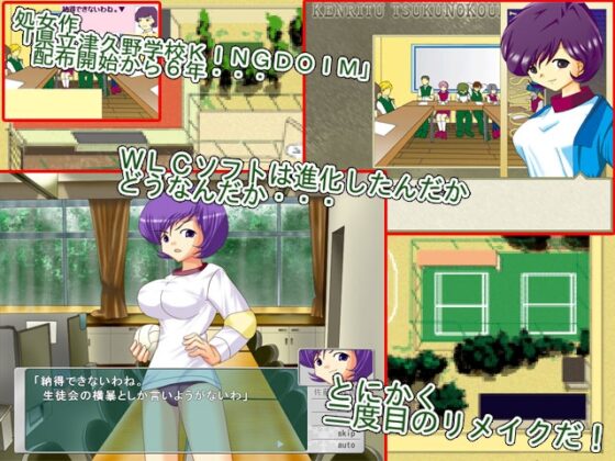 津久野学校KINGDOM ADV [WLCソフト] | DLsite がるまに