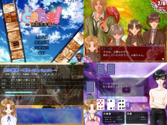 ときたま!～時函玉手箱～ [Ray[rei]] | DLsite がるまに