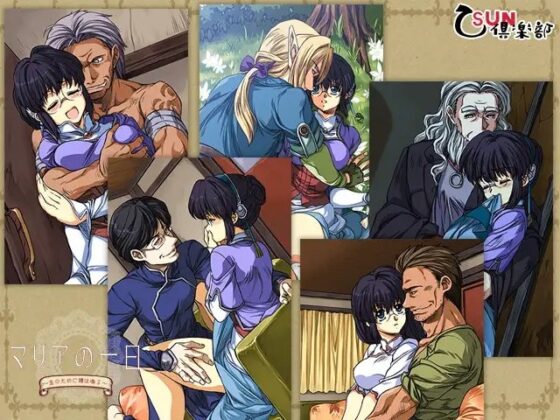 マリアの一日 [乙SUN倶楽部] | DLsite がるまに